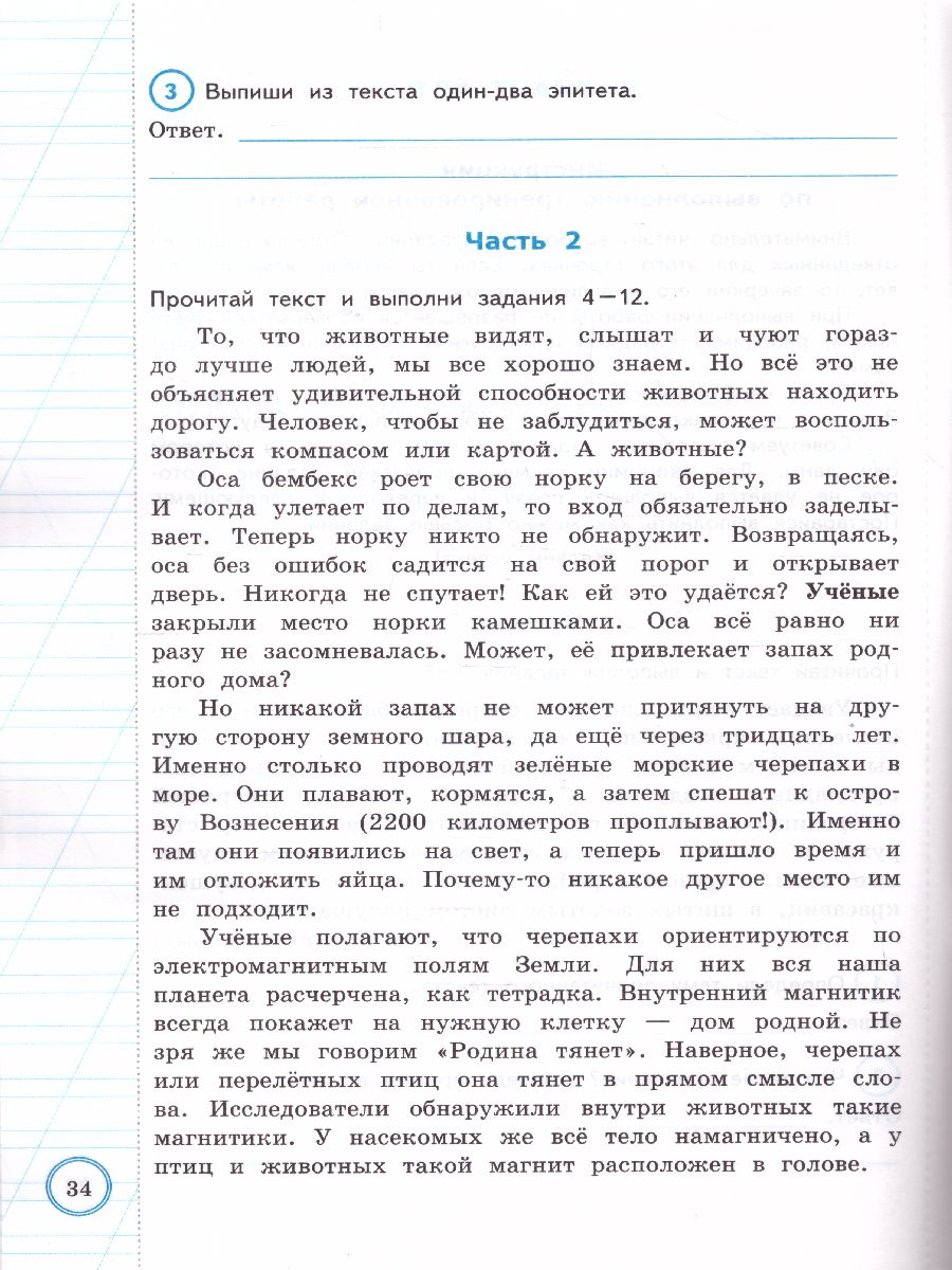 ВПР. Литературное чтение. Практикум за курс начальной школы. 10 вариантов.  ФГОС - Межрегиональный Центр «Глобус»