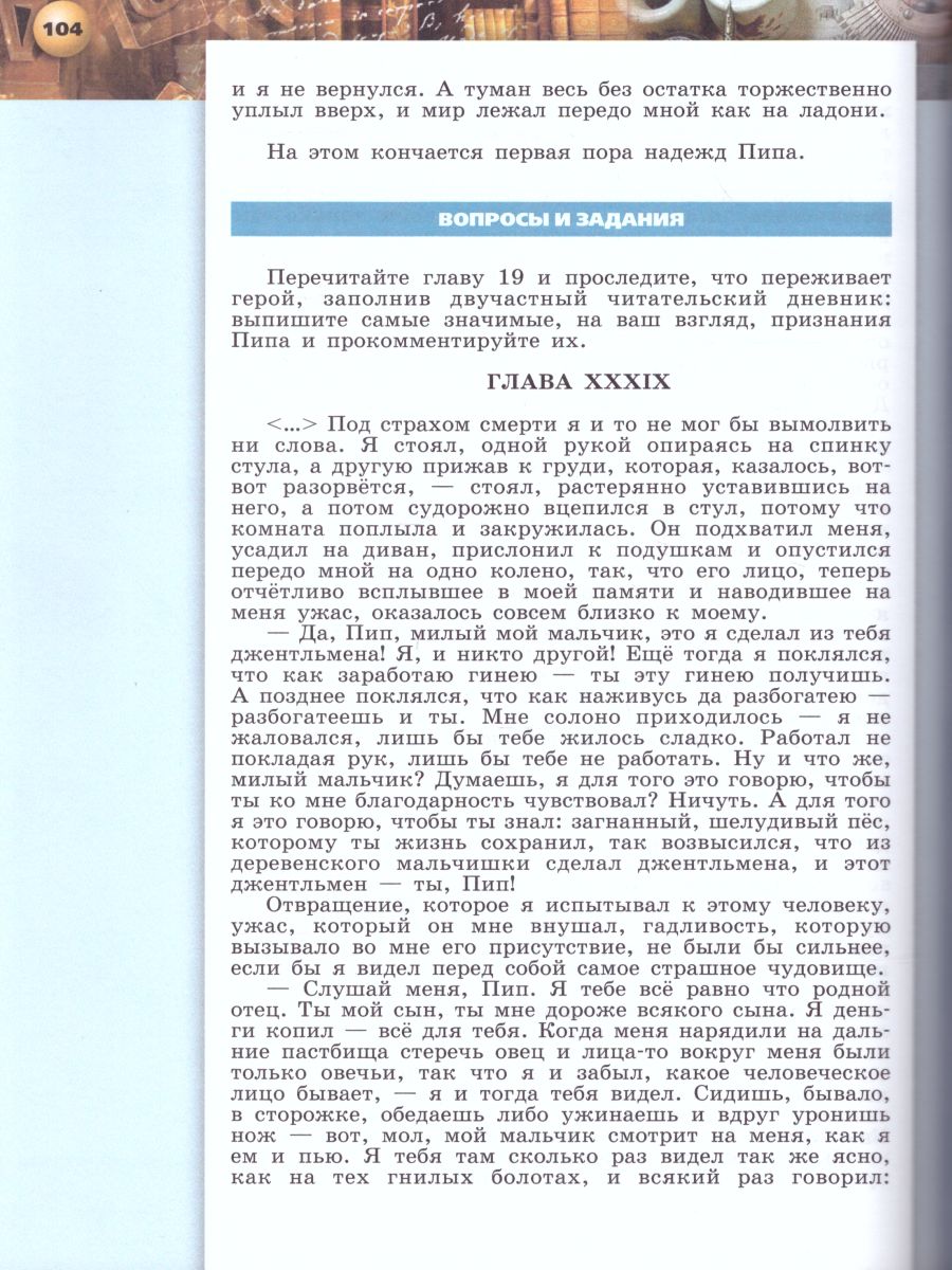 Литература 10 класс. Базовый уровень. Учебник в 2-х частях. Часть 2. УМК  