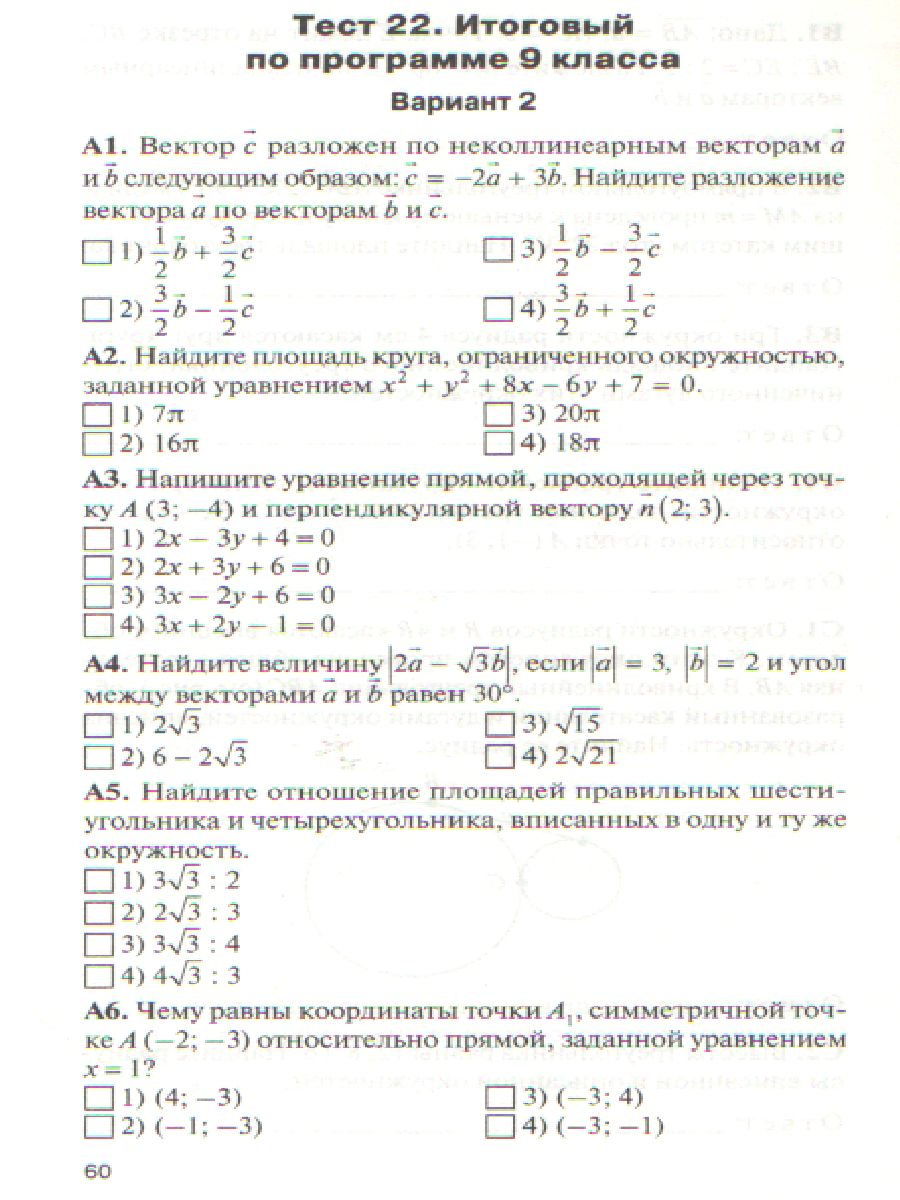 Геометрия 9 класс. Контрольно-измерительные материалы. ФГОС -  Межрегиональный Центр «Глобус»