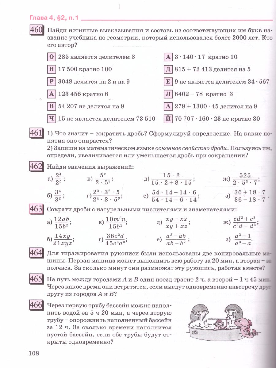 Математика 6 класс. Учебник в 3-х частях. Часть 3. ФГОС - Межрегиональный  Центр «Глобус»