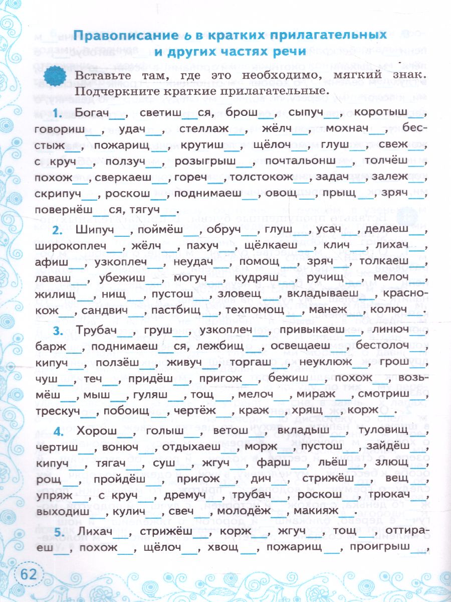 Тренажер по русскому языку 5 класс. К учебнику Т.А. Ладыженской. ФГОС -  Межрегиональный Центр «Глобус»