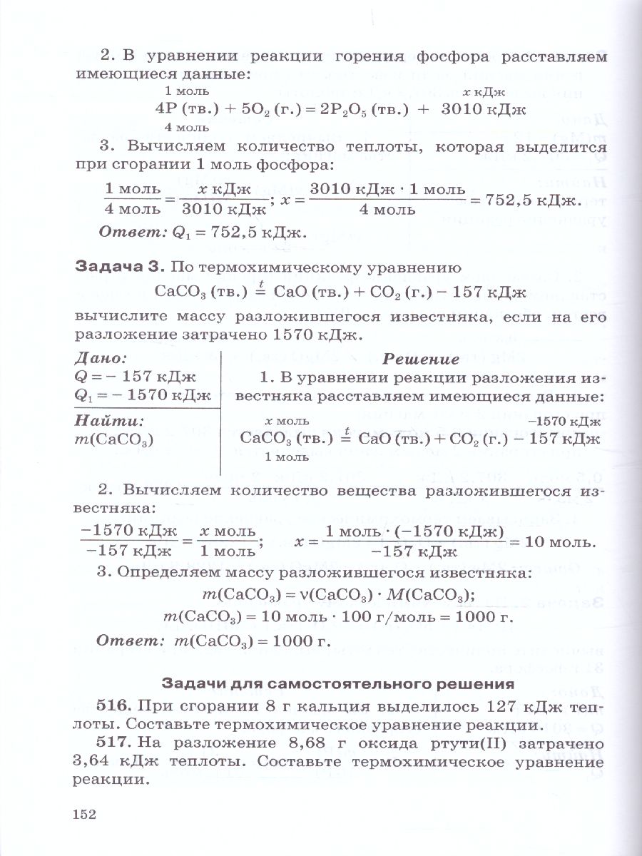 Типы химических задач и способы их решения 8-11 класс. Готовимся к ЕГЭ -  Межрегиональный Центр «Глобус»