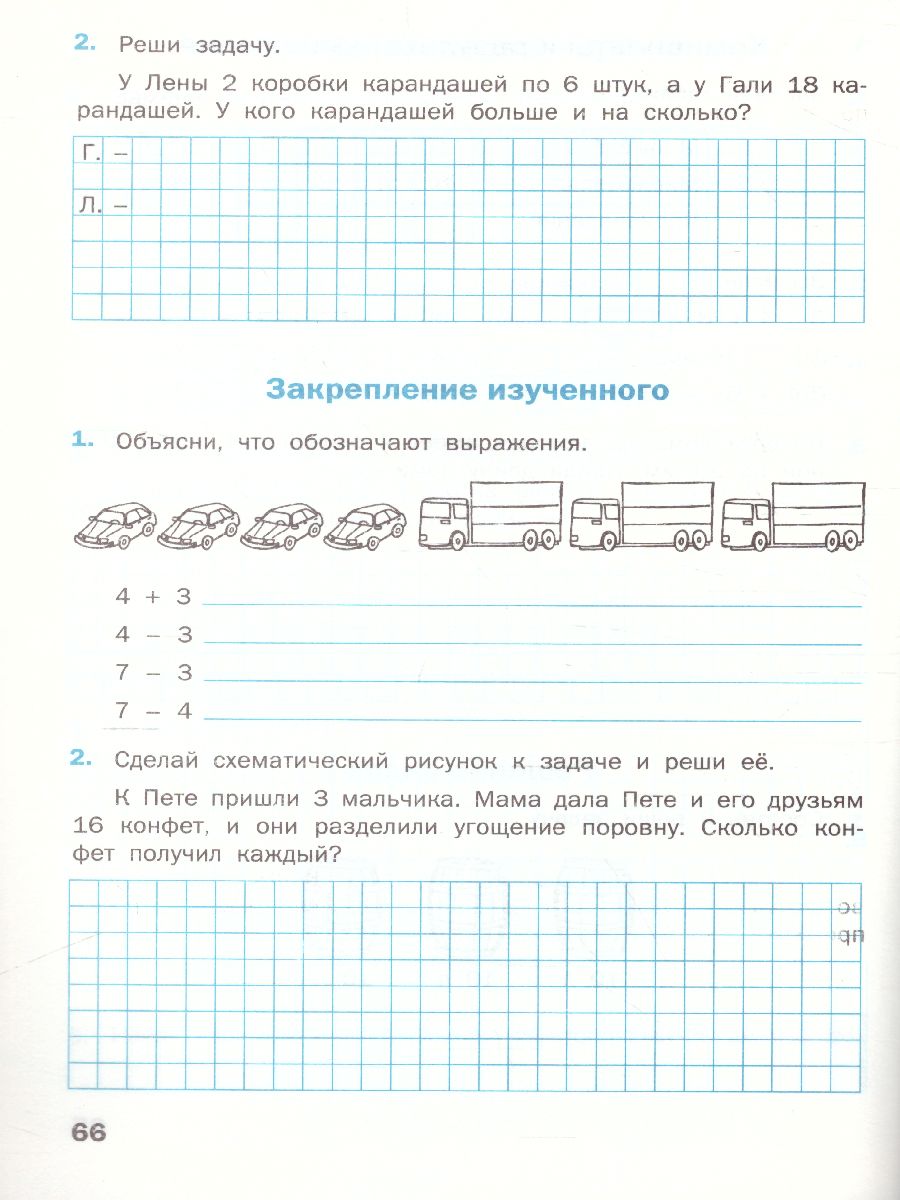 Математика 2 класс. Рабочая тетрадь к УМК Моро - Межрегиональный Центр  «Глобус»