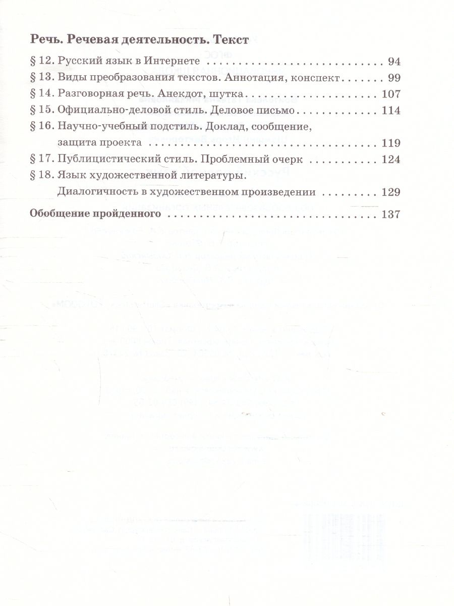 Русский родной язык 9 класс. Учебное пособие - Межрегиональный Центр  «Глобус»