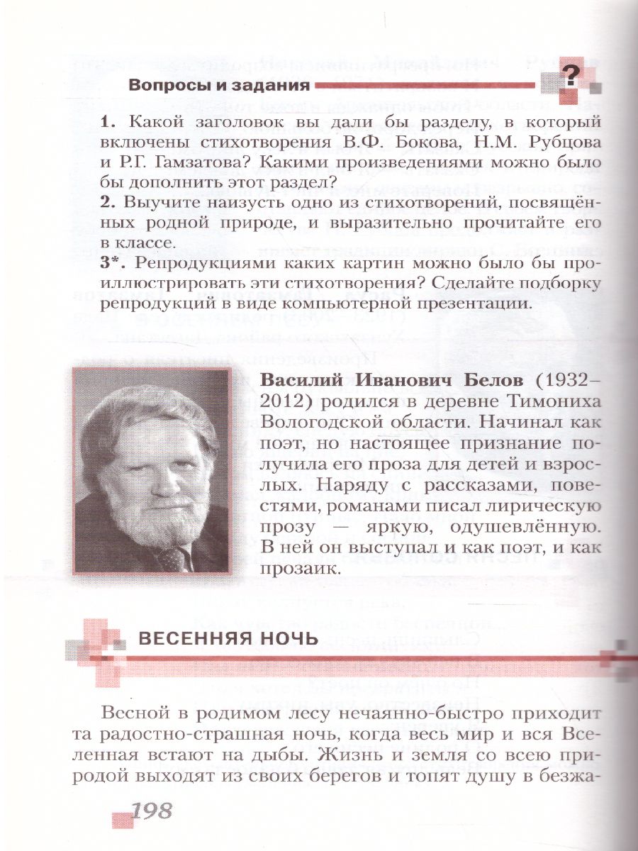 Литература 5 класс. Учебник. Часть 2. ФГОС - Межрегиональный Центр «Глобус»