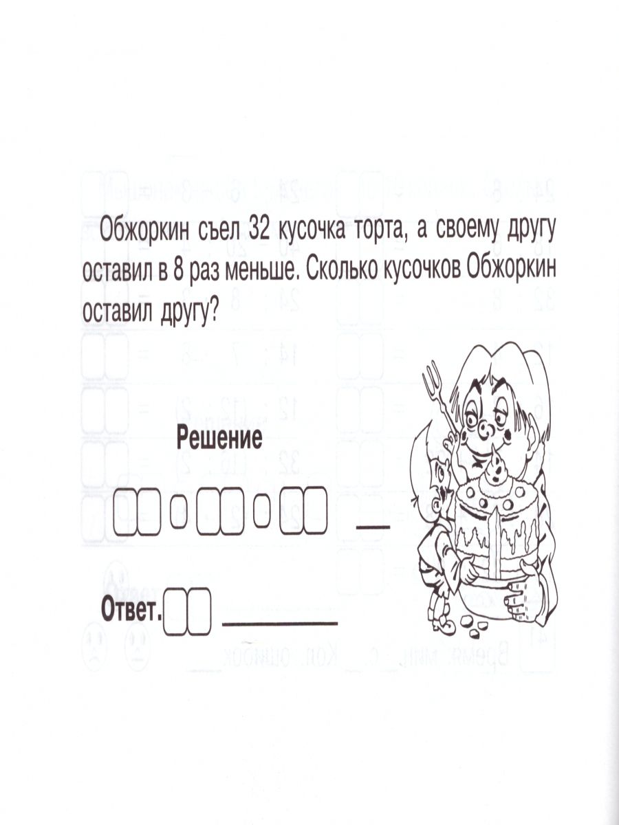 Математика 3 класс. Блиц-контроль навыков устного счета. 1-е полугодие -  Межрегиональный Центр «Глобус»