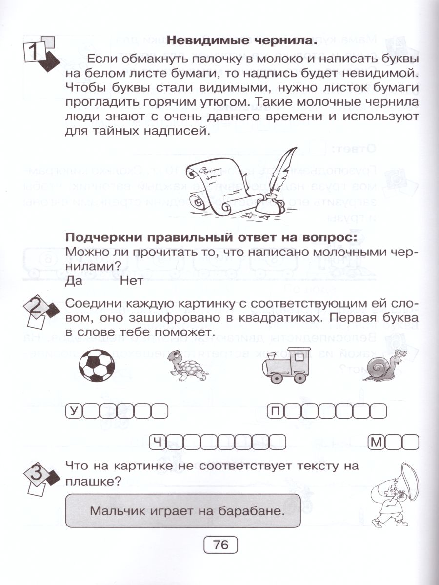 Занимательная летняя школа. Я иду в 1 класс (4 предмета на одном развороте)  - Межрегиональный Центр «Глобус»