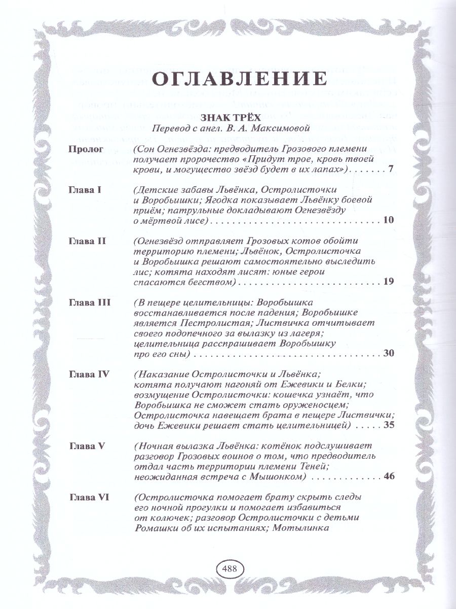 Коты-воители. Золотая коллекция. Знак трех. Темная река - Межрегиональный  Центр «Глобус»