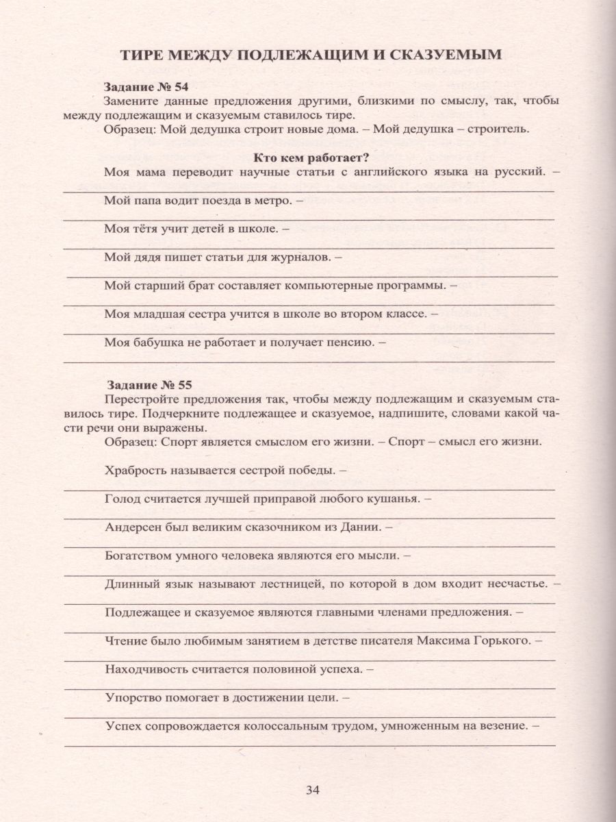 Русский язык 5 класс. Практикум по орфографии и пунктуации. Готовимся к ГИА  - Межрегиональный Центр «Глобус»