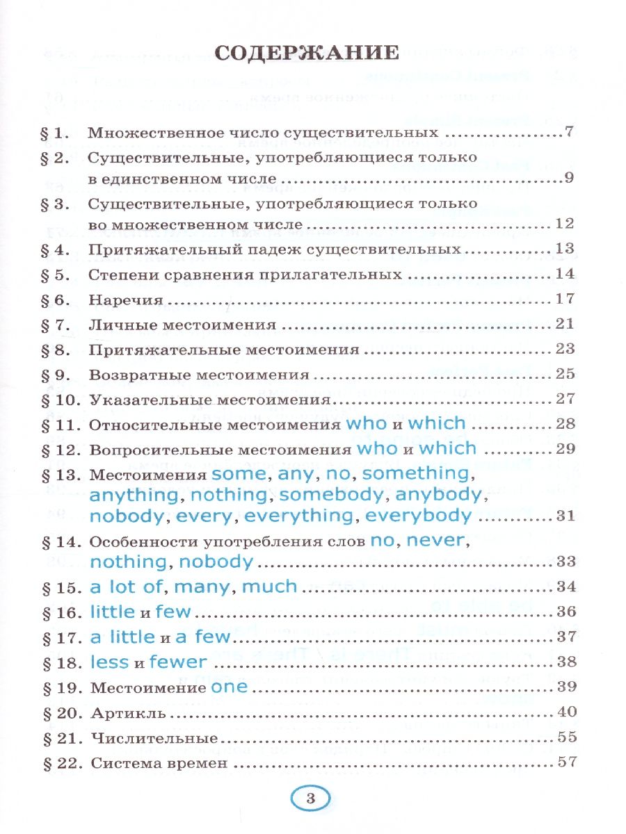 Грамматика Английского языка 8 класс Книга для родителей. ФГОС -  Межрегиональный Центр «Глобус»