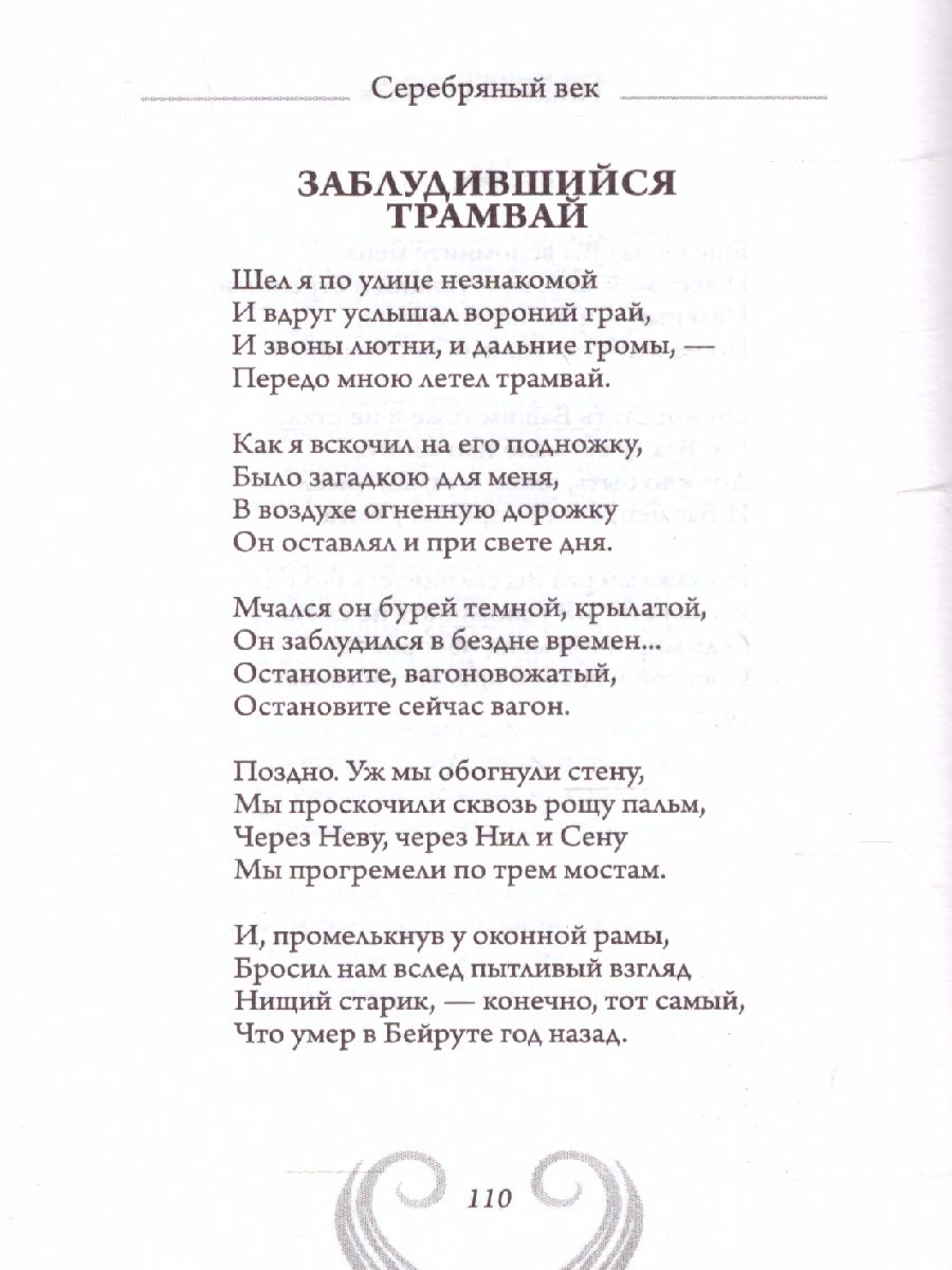 Серебряный век. Ахматова А.А., Цветаева М.И., Маяковский В.В., Блок А.А.  /Великая поэзия - Межрегиональный Центр «Глобус»