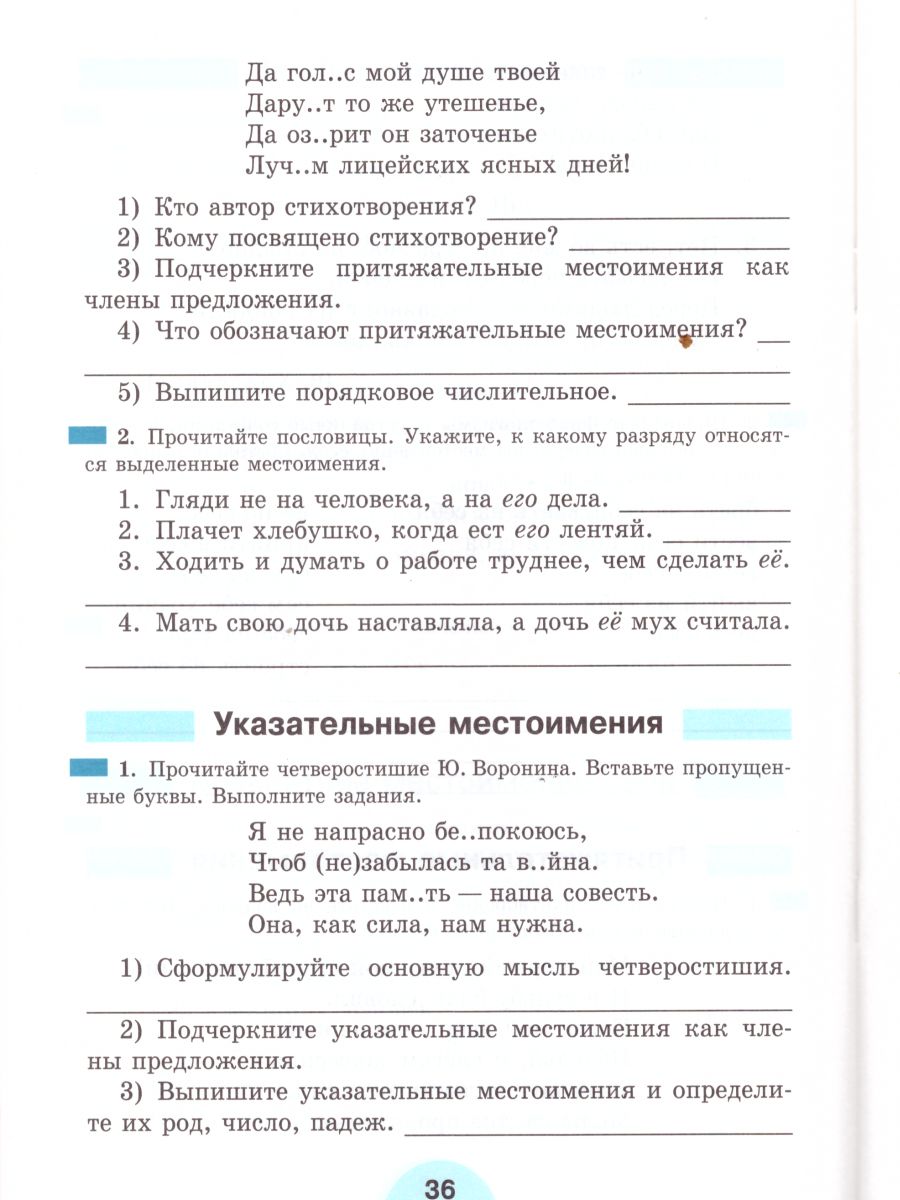 Русский язык 6 класс. Рабочая тетрадь. Часть 2 - Межрегиональный Центр  «Глобус»