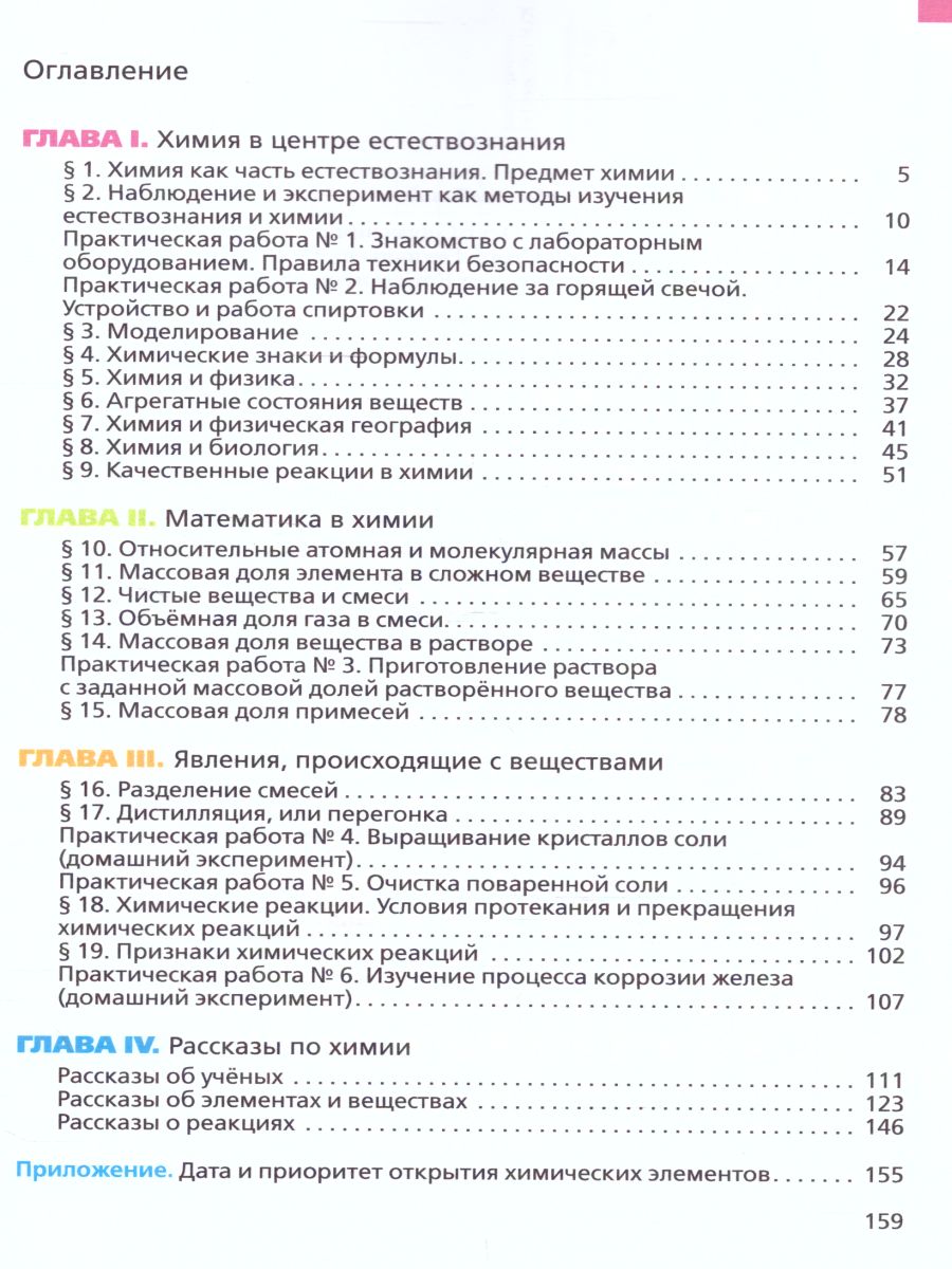 Химия 7 класс. Вводный курс. Учебник. ФГОС - Межрегиональный Центр «Глобус»