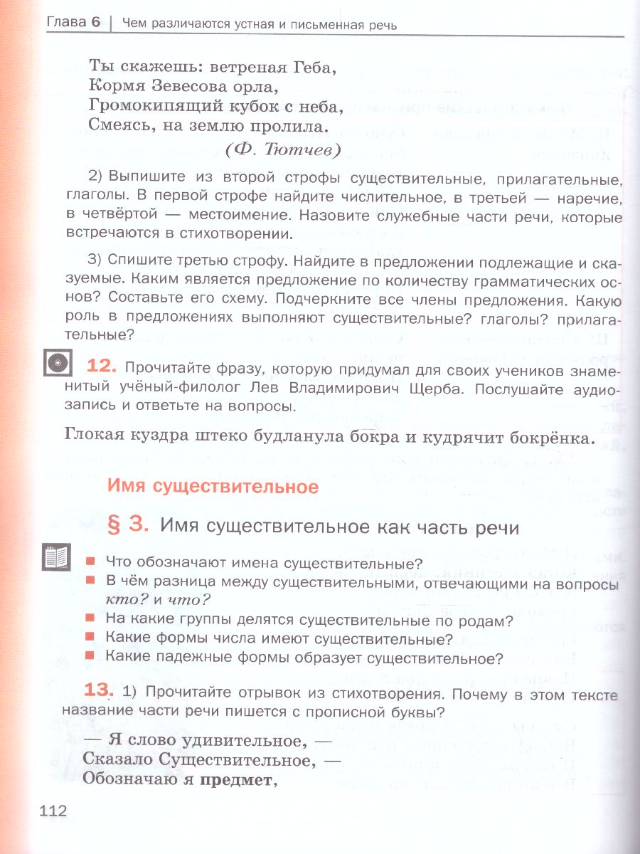 Русский язык ФГОС 5 класс учебник Шмелев. Учебник Шмелева 5 класс русский язык.