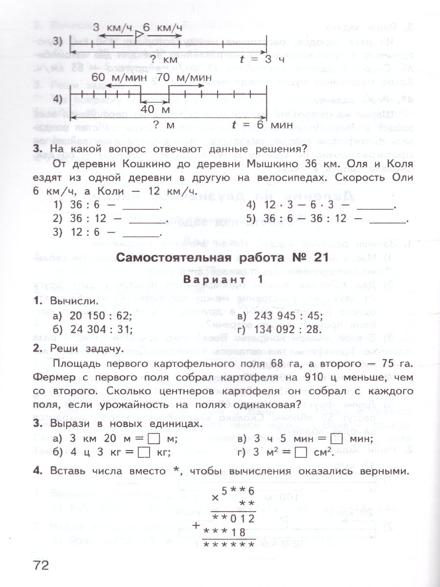 Математика 4 класс. Контрольно-измерительные материалы. ФГОС -  Межрегиональный Центр «Глобус»