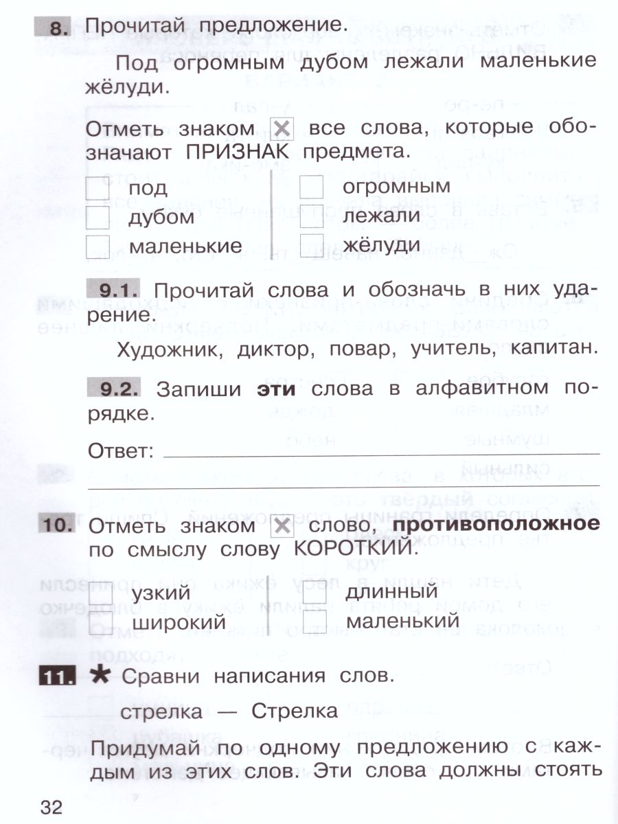 Подготовка к ВПР по Русскому языку 1 класс - Межрегиональный Центр «Глобус»