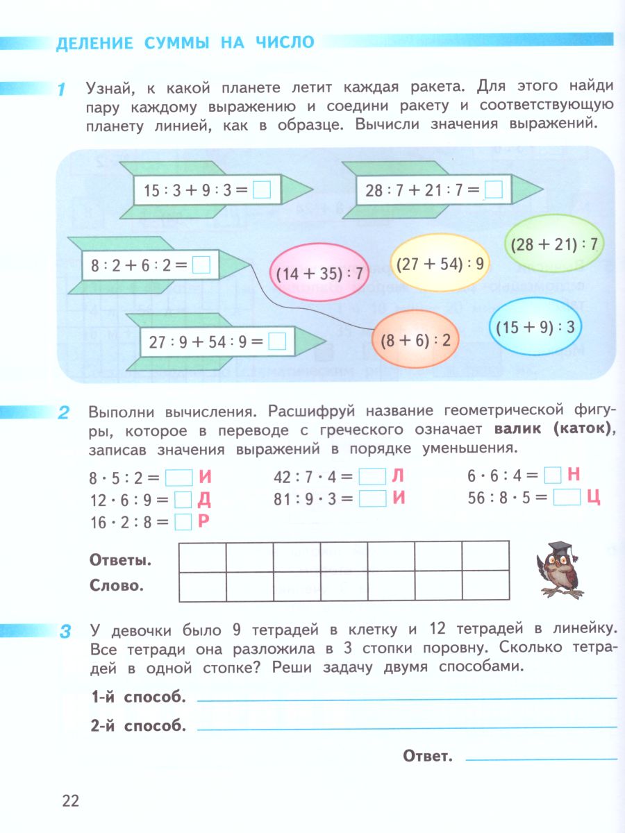 Математика 3 класс. Рабочая тетрадь в 2-х частях. Часть 2. ФГОС. УМК  