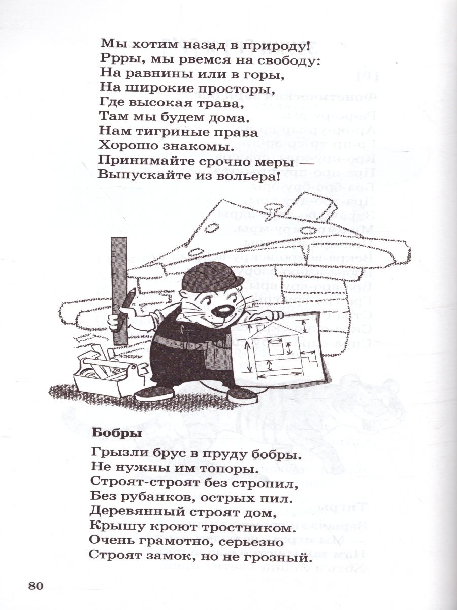 500 логопедических стишков для детей - Межрегиональный Центр «Глобус»