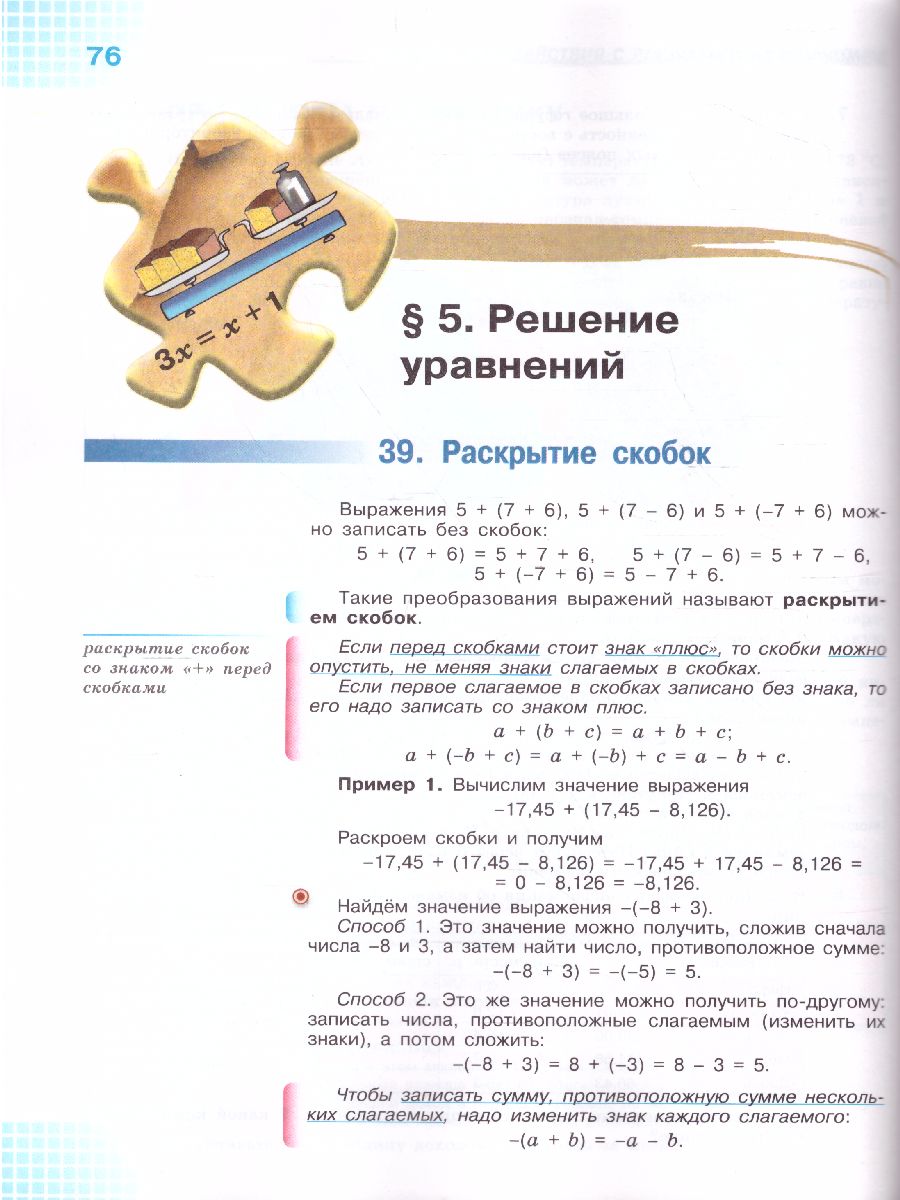 Математика. 6 класс. Учебник. В 2-х частях. Часть 2 - Межрегиональный Центр  «Глобус»