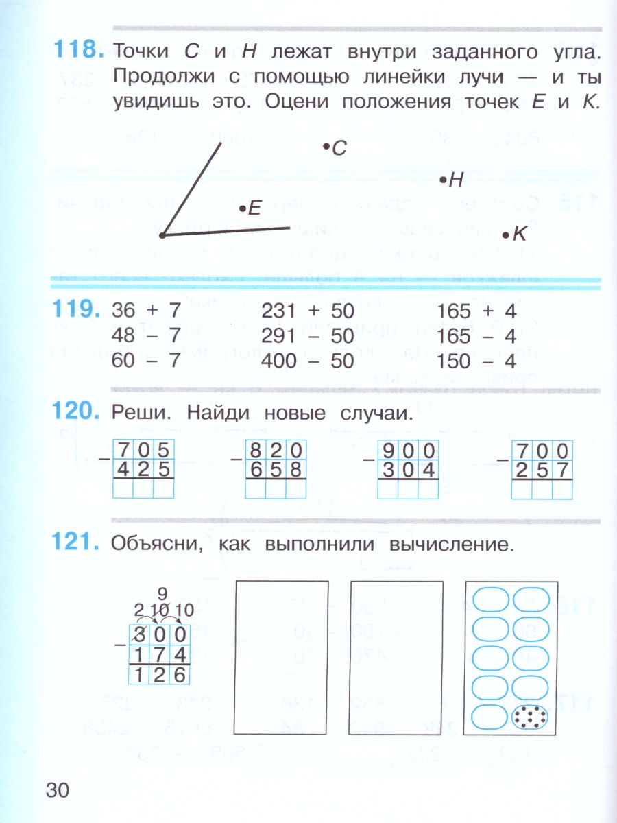 Математика 2 класс. Учебник в 2-х частях. Часть 2 - Межрегиональный Центр  «Глобус»