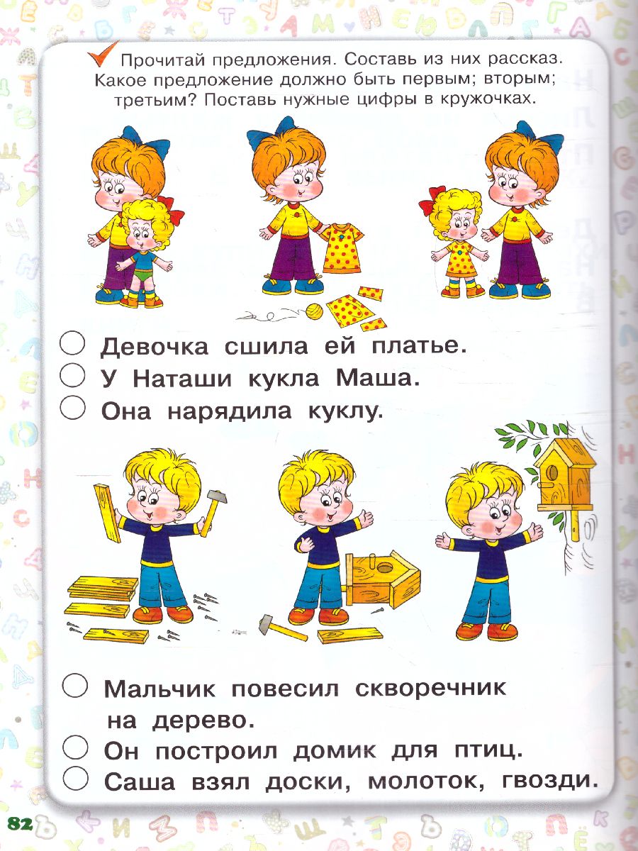 Читаем по слогам. Для детей 5-6 лет - Межрегиональный Центр «Глобус»