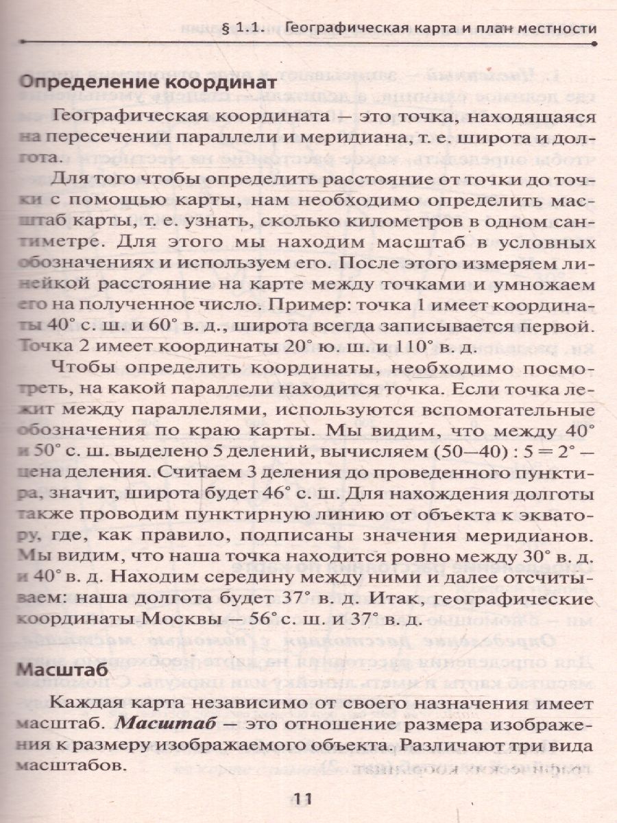 География без репетитора. Пособие для подготовки к сдаче ЕГЭ и  вступительным экзаменам в вузы (СДК) - Межрегиональный Центр «Глобус»