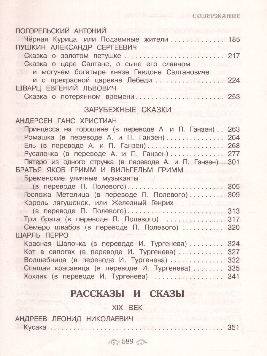 Универсальная хрестоматия для начальной школы 1- 4 классы - Межрегиональный  Центр «Глобус»