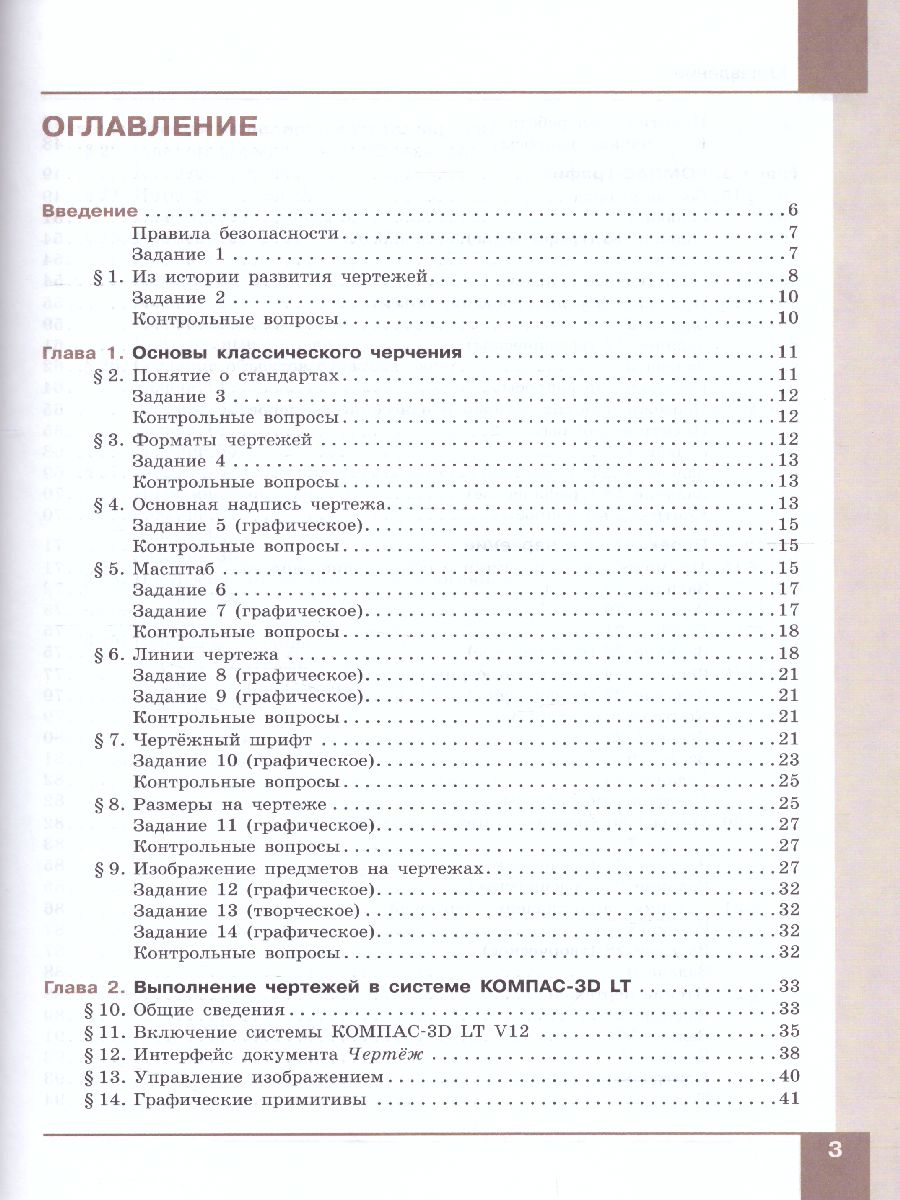 Компьютерная графика. Черчение. 8 класс. Учебник - Межрегиональный Центр  «Глобус»