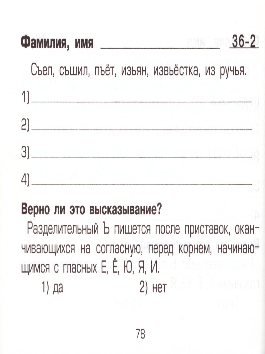 Русский язык 3 класс. Найди ошибку! Самостоятельные работы -  Межрегиональный Центр «Глобус»