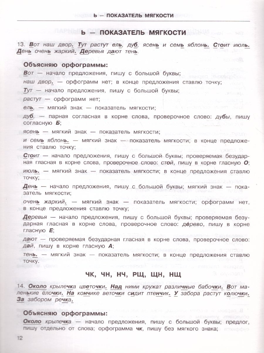 3000 заданий по русскому языку 1 класс Диктанты с объяснениями орфограмм -  Межрегиональный Центр «Глобус»