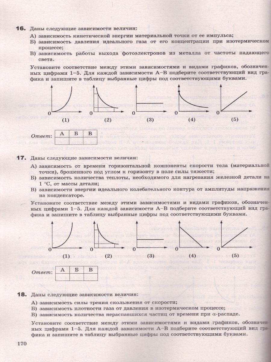 ЕГЭ 2022 Физика Тренажер - Межрегиональный Центр «Глобус»