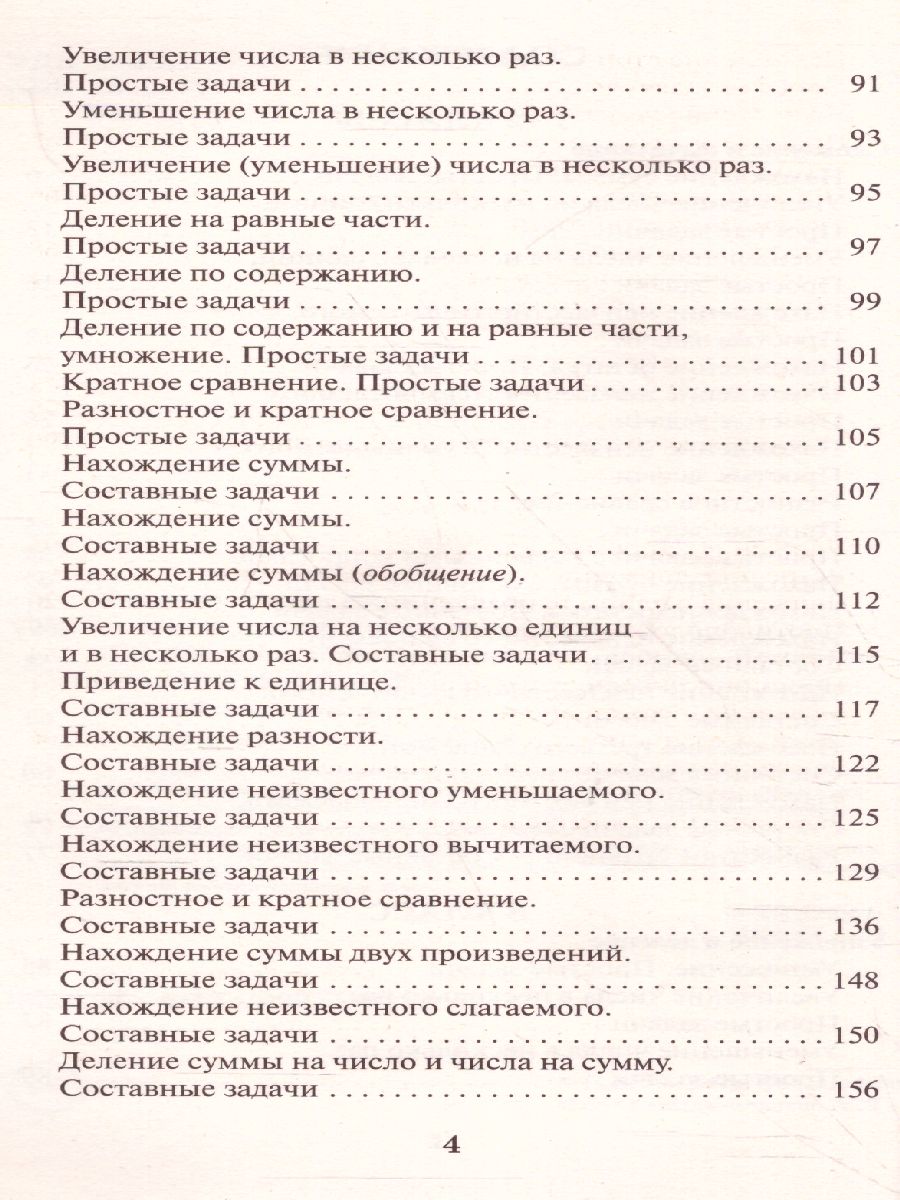 Математика 1-4 классы. 2518 задач - Межрегиональный Центр «Глобус»