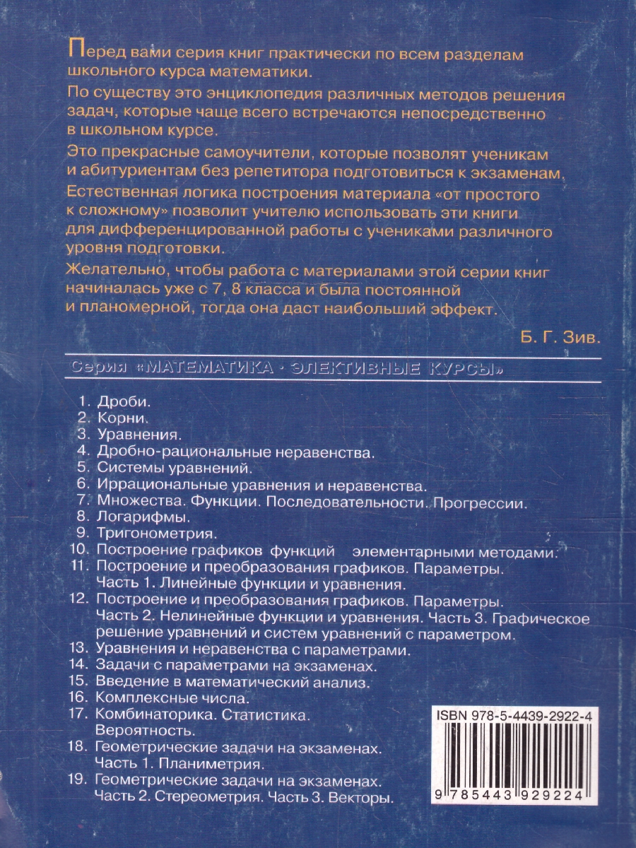 Введение в математический анализ. Практикум, тренинг, контроль -  Межрегиональный Центр «Глобус»