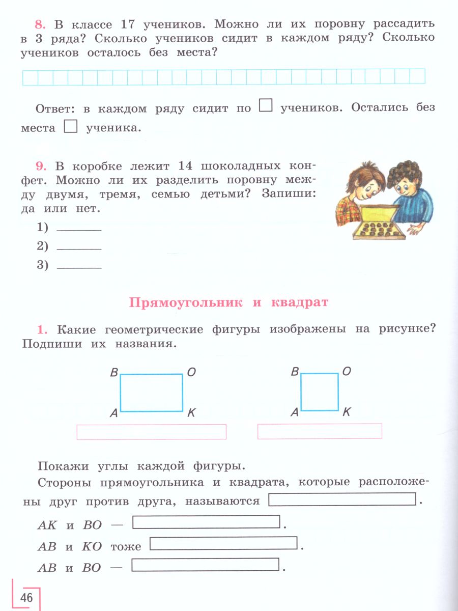 Математика 4 класс. Рабочая тетрадь. Рабочая тетрадь в 2-х частях. Часть 2  (для обучающихся с интеллектуальными нарушениями) - Межрегиональный Центр  «Глобус»