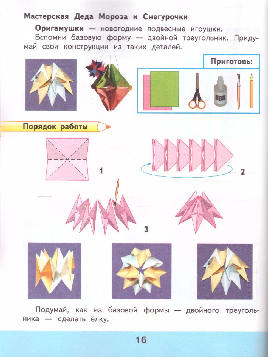 Технология 2 класс. Рабочая тетрадь. ФГОС. УМК 