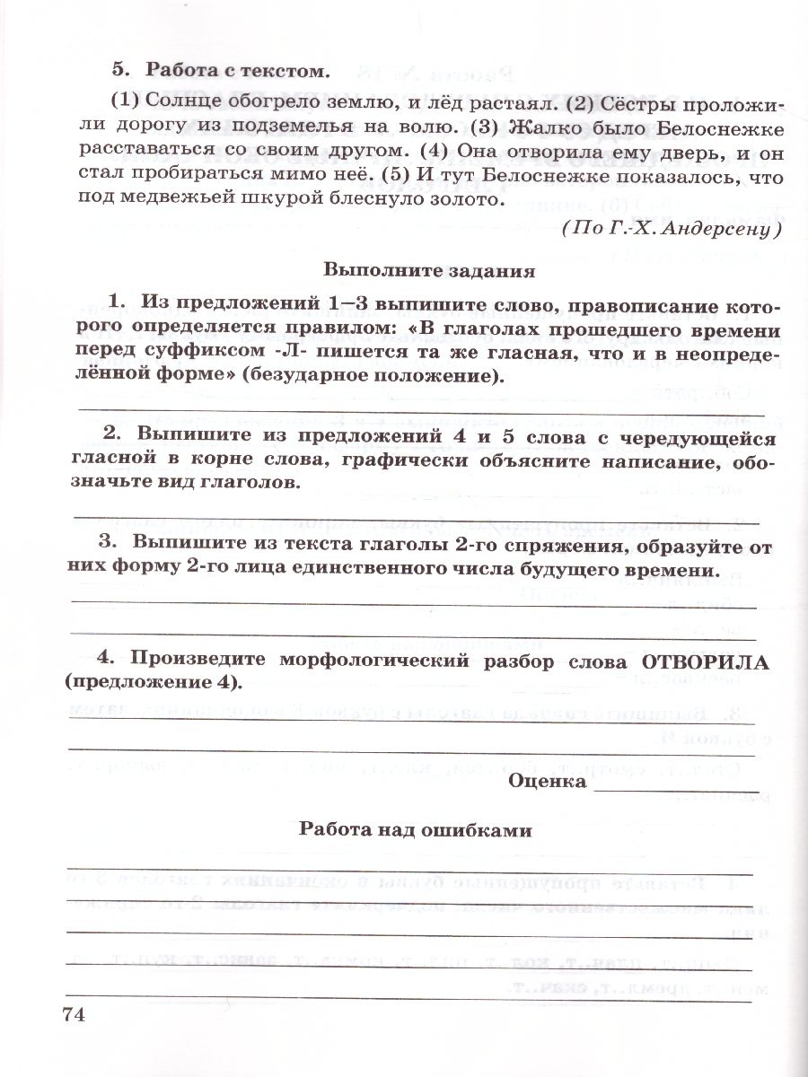 Русский язык 5 класс. Зачетные работы. К учебнику Т.А. Ладыженской . ФГОС -  Межрегиональный Центр «Глобус»