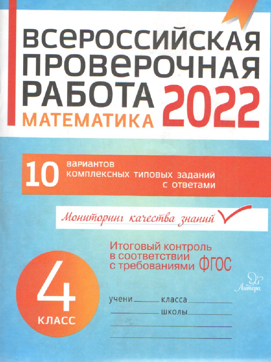 ВПР 2019 Математика 4 класс - Межрегиональный Центр «Глобус»