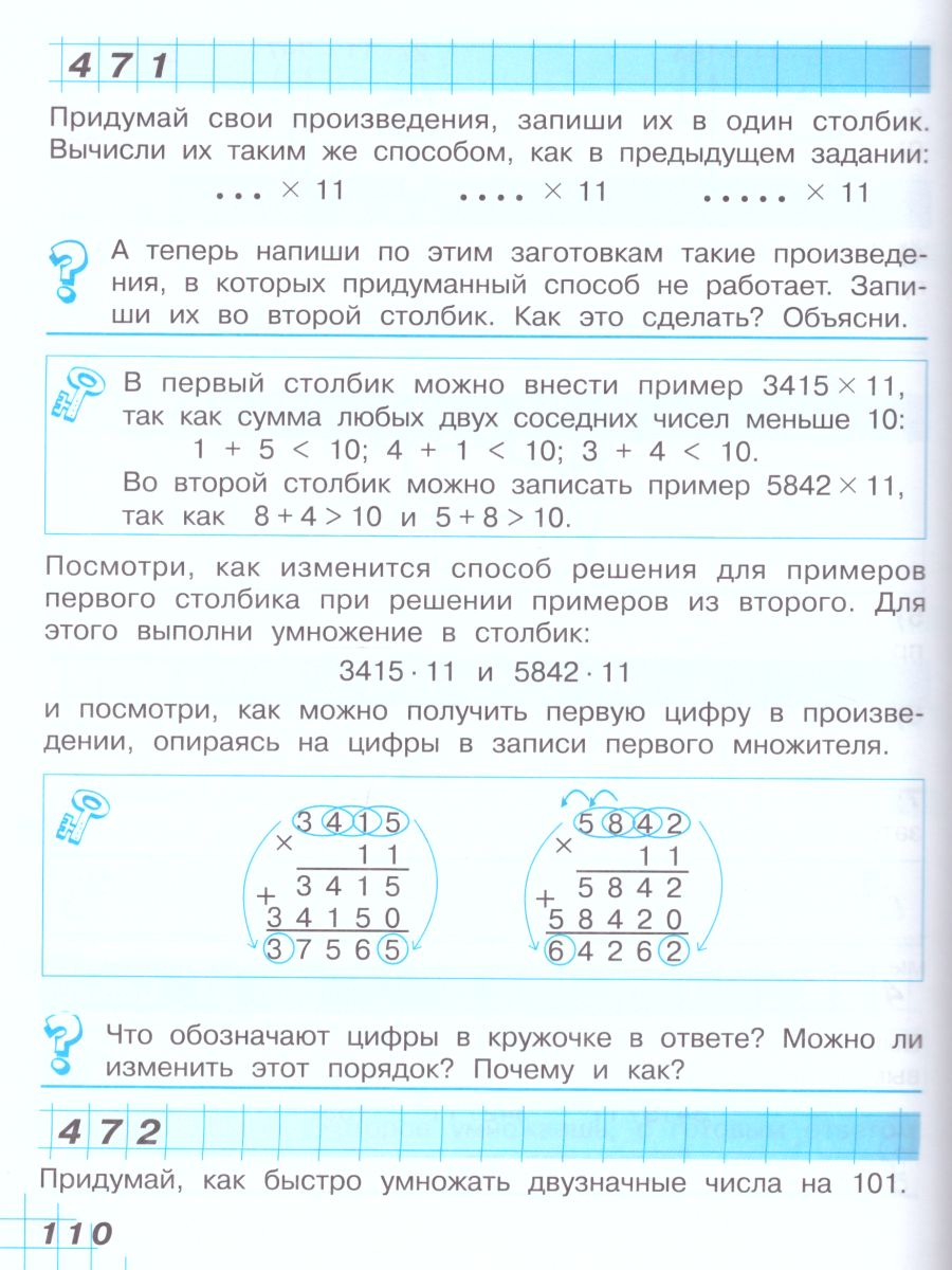 Математика 3 класс. Учебник. Комплект 2-х частях - Межрегиональный Центр  «Глобус»