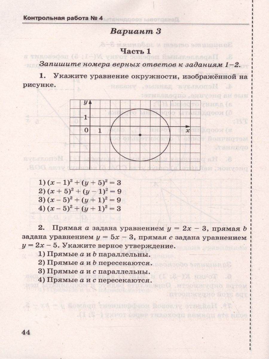 Геометрия 8 класс. Контрольные работы. ФГОС - Межрегиональный Центр «Глобус»