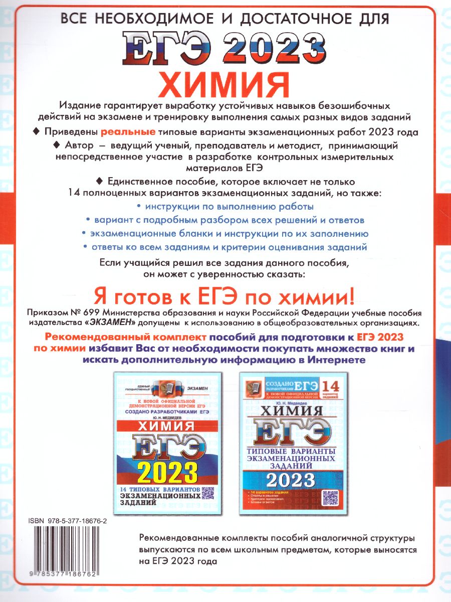 Химия 2024