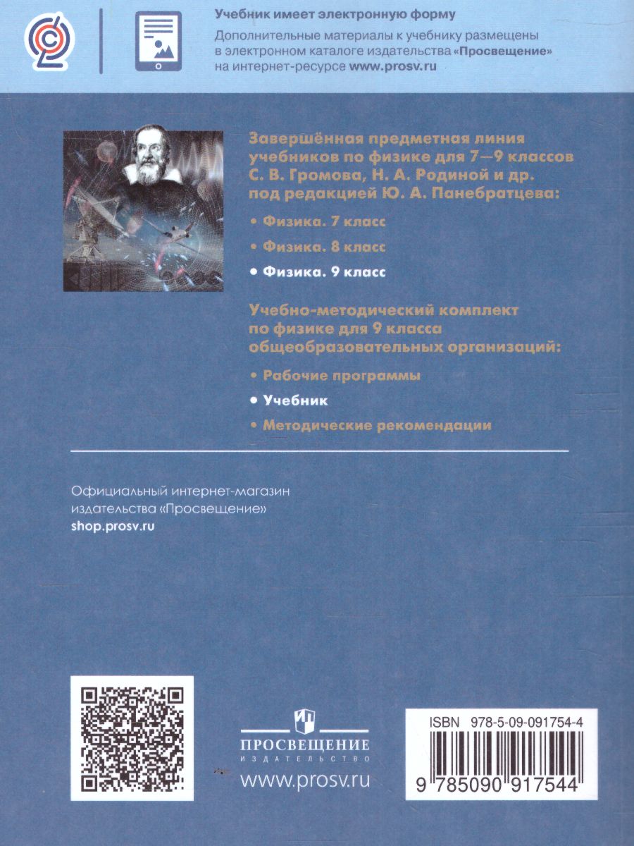 Физика 9 класс. Учебник - Межрегиональный Центр «Глобус»