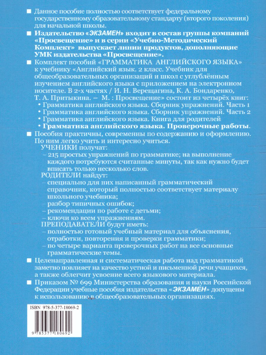 Английский язык 2 класс. Проверочные работы (2-й год). ФГОС -  Межрегиональный Центр «Глобус»