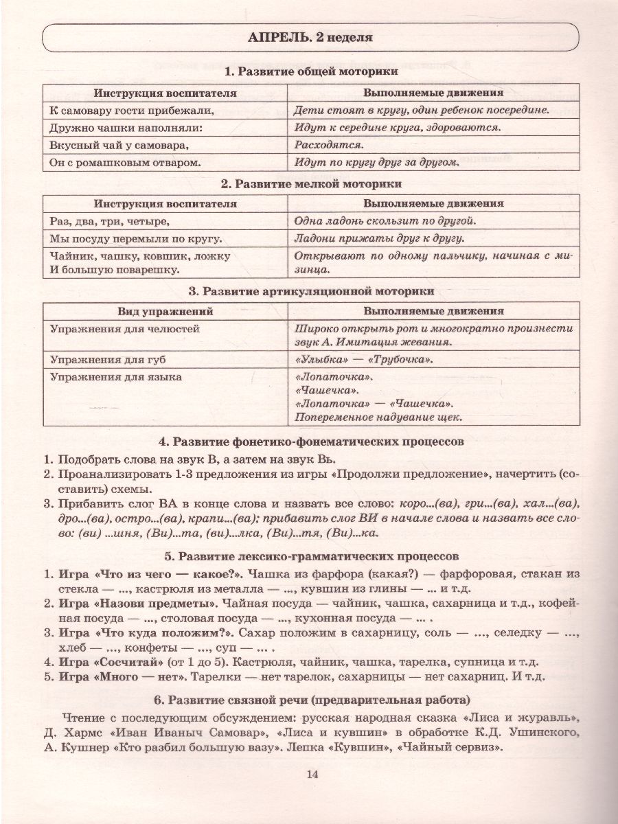 Говорим правильно в 5-6 лет. Тетрадь 3 взаимосвязи работы логопеда и  воспитателя в старшей логогруппе - Межрегиональный Центр «Глобус»