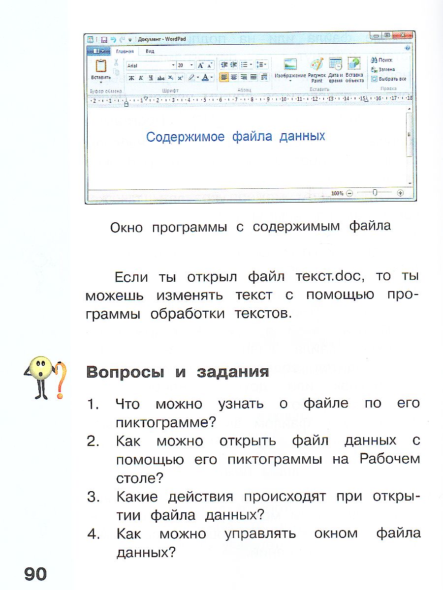 Могилев Информатика. 3 класс. Учебник в 2 ч. Часть 1(Бином) -  Межрегиональный Центр «Глобус»