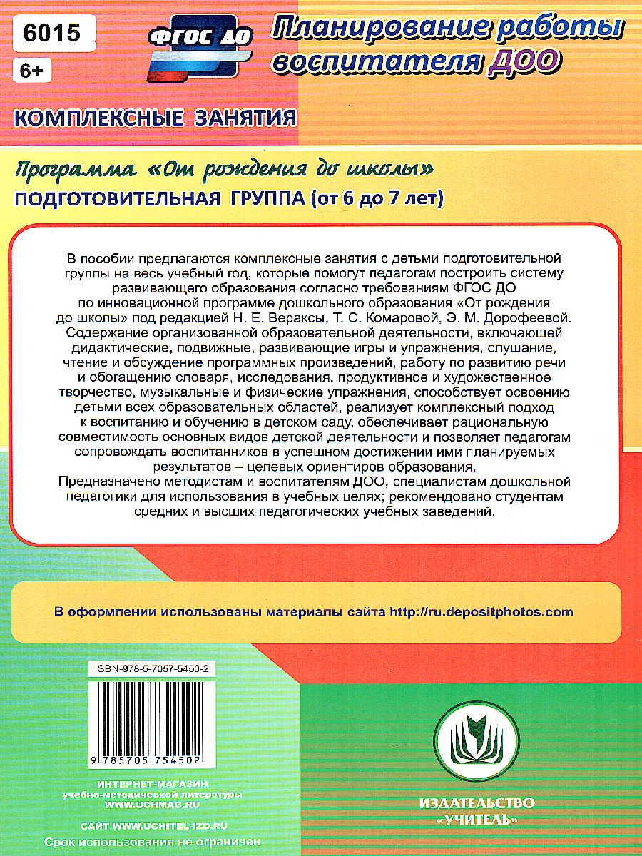 Комплексные занятия по программе под редакцией Васильевой 