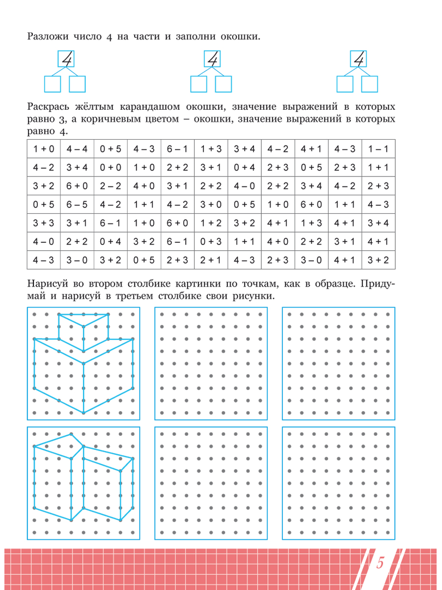 Математика. Состав чисел первого десятка. Тетрадь. Подготовка к школе -  Межрегиональный Центр «Глобус»