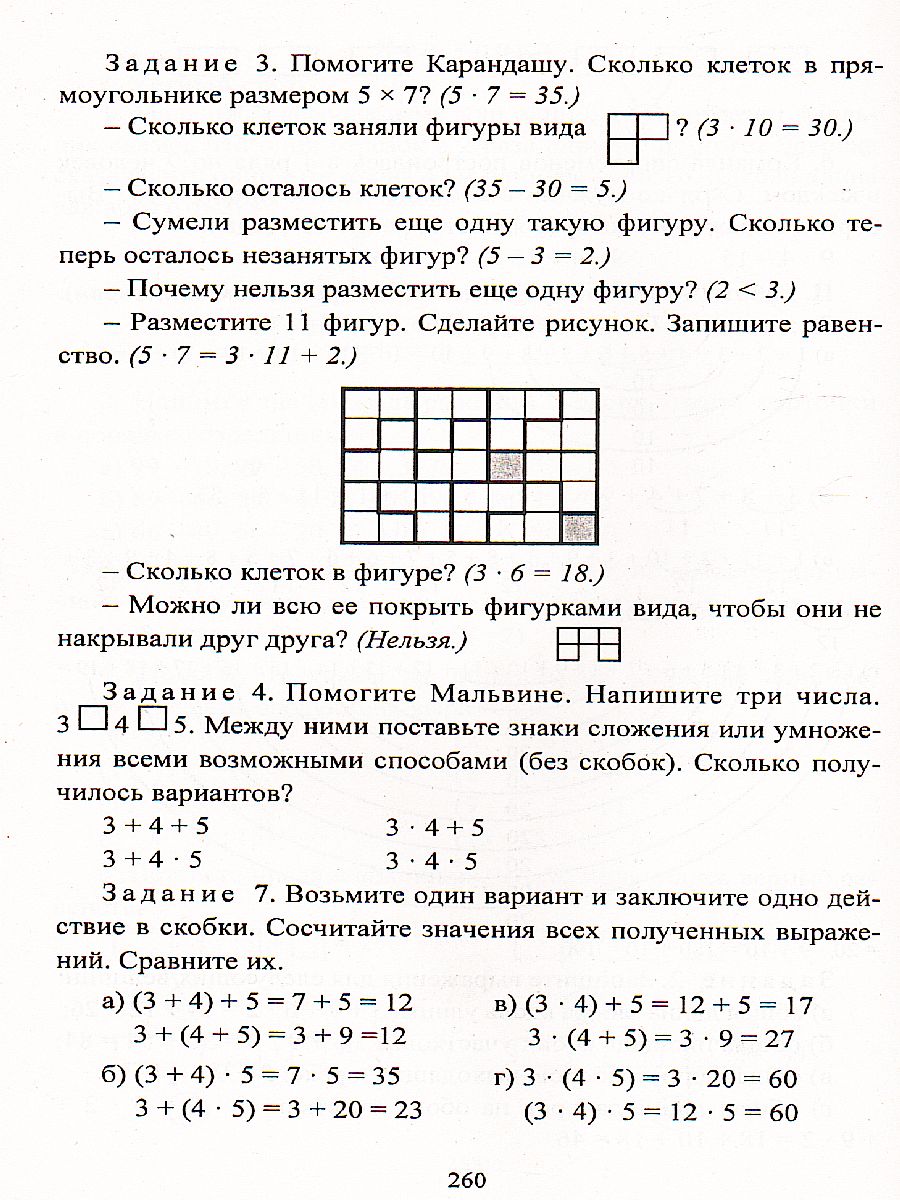 Математика 2 класс. Часть 2. Система уроков по учебнику М.И. Башмакова  