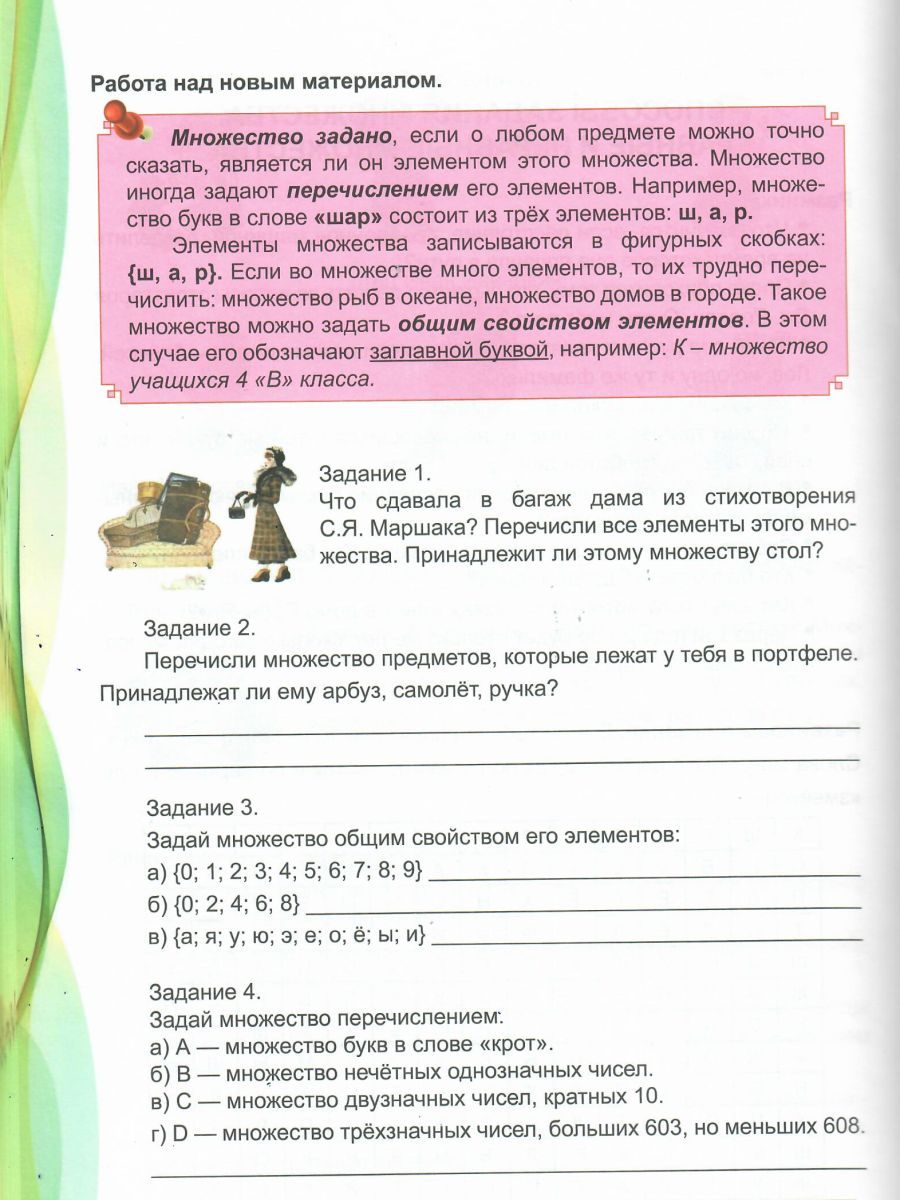 В мире логики 4 класс. Тетрадь для школьника - Межрегиональный Центр  «Глобус»