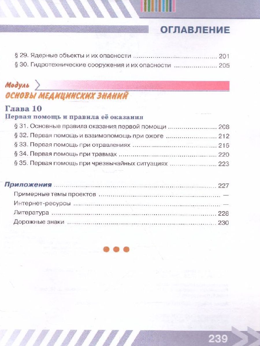 Основы безопасности жизнедеятельности 5 класс. Учебник - Межрегиональный  Центр «Глобус»