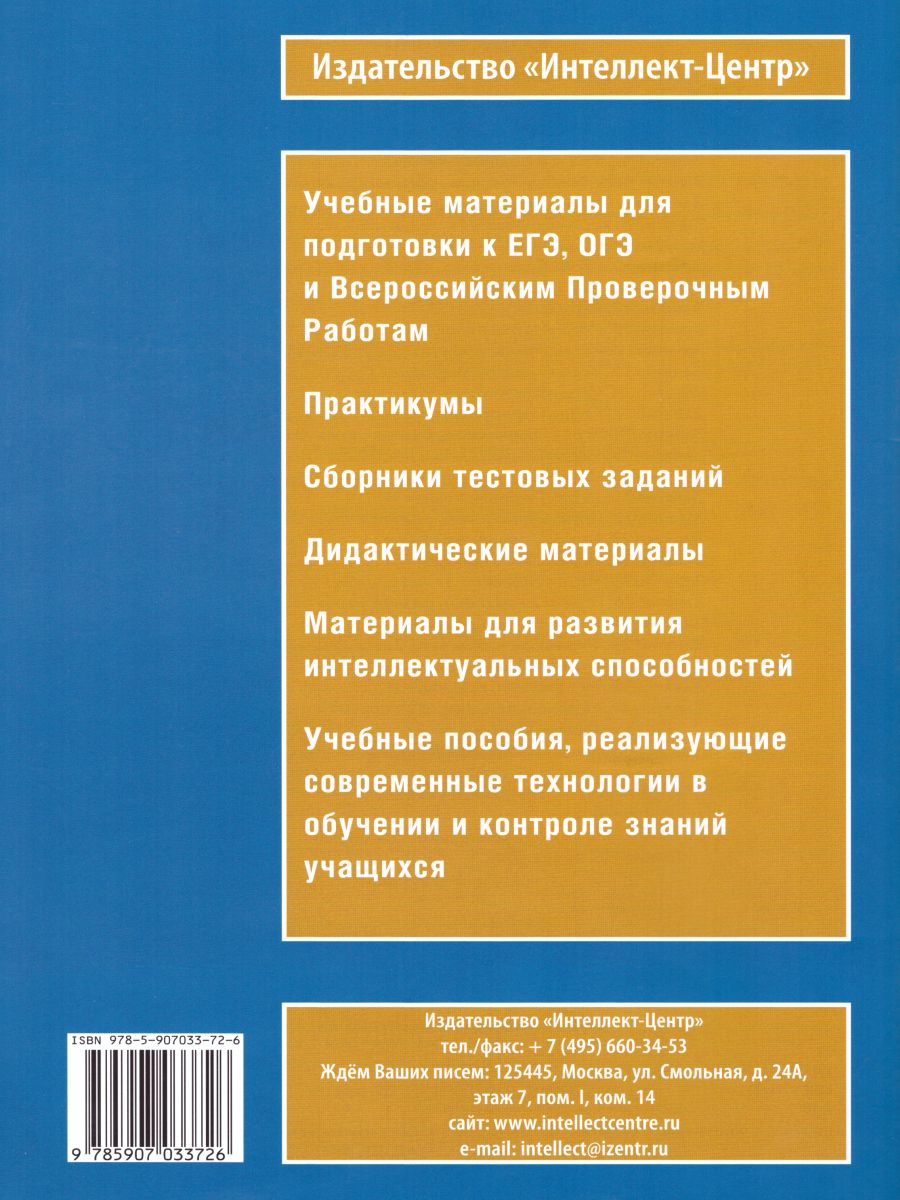 Интеллектика 2 класс. Тетрадь для развития мыслительных способностей -  Межрегиональный Центр «Глобус»